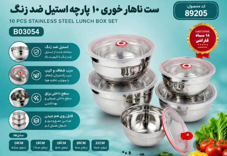سرویس نهار خوری 10پارچ استیل ضد زنگ 5سایز