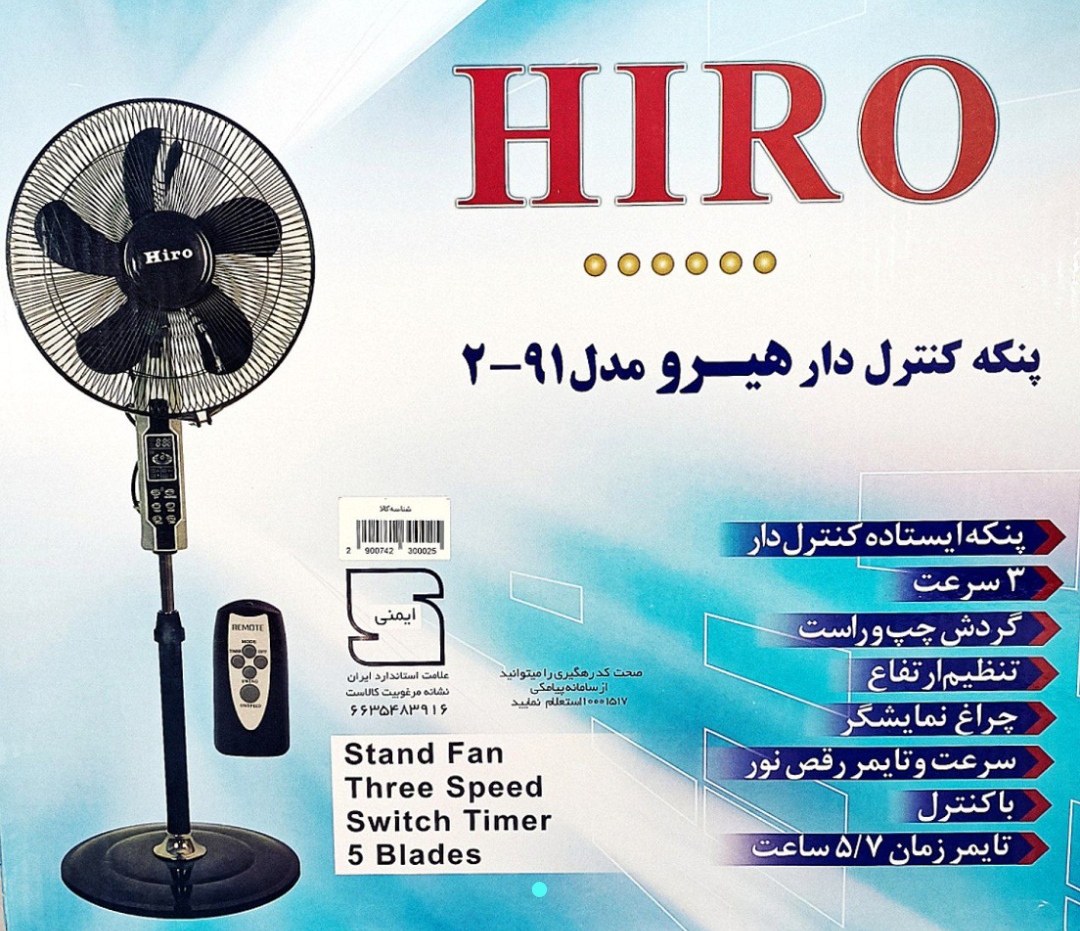 پنکه ایستاده 60وات کنترل دار